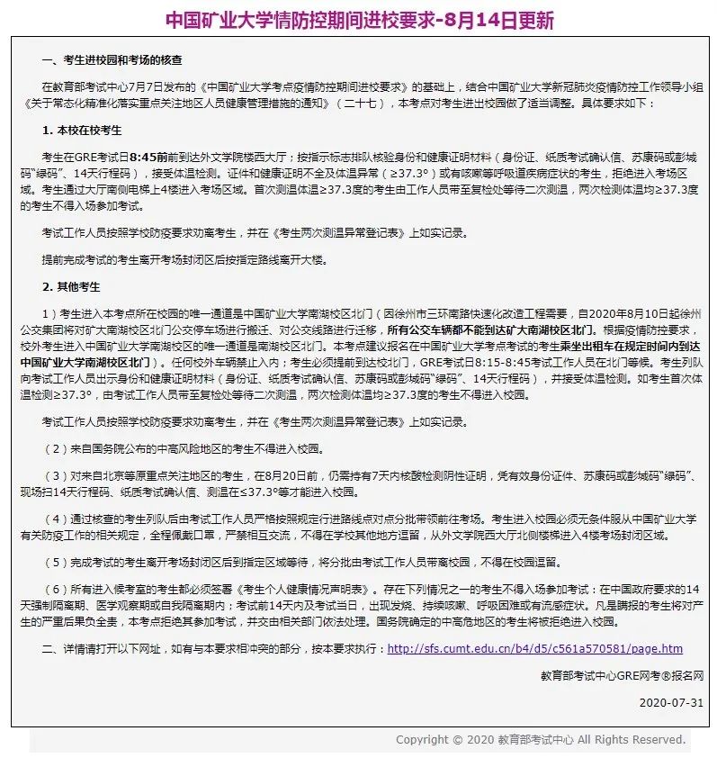 GRE考试最新调整与各考点防控信息盘点