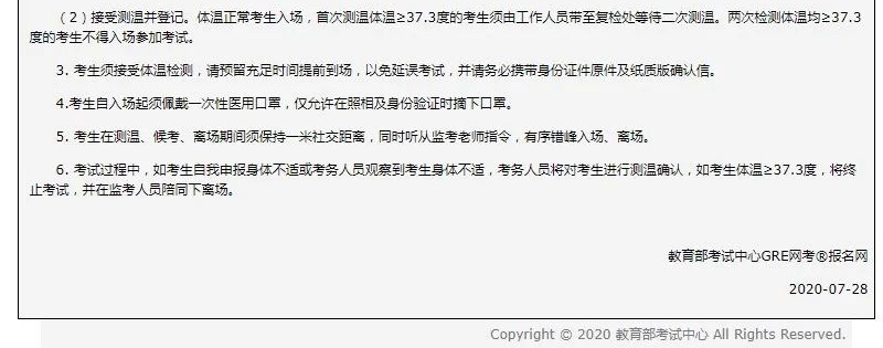 GRE考试最新调整与各考点防控信息盘点