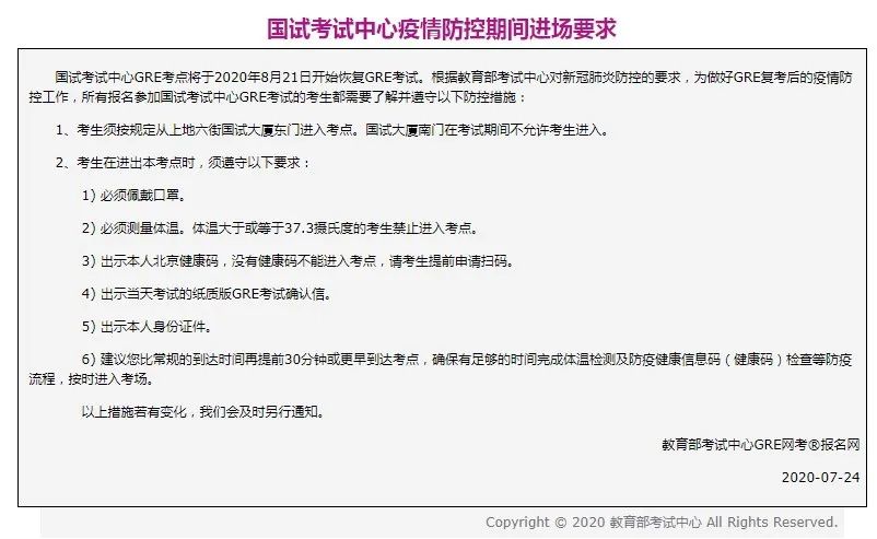 GRE考试最新调整与各考点防控信息盘点