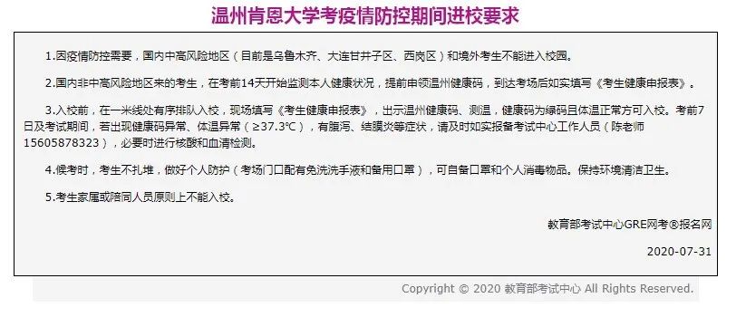 GRE考试最新调整与各考点防控信息盘点