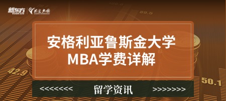 安格利亚鲁斯金大学MBA学费详解