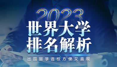 南安普顿大学｜2023世界大学排名汇总