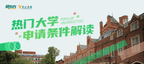 英国留学择校参考哪些