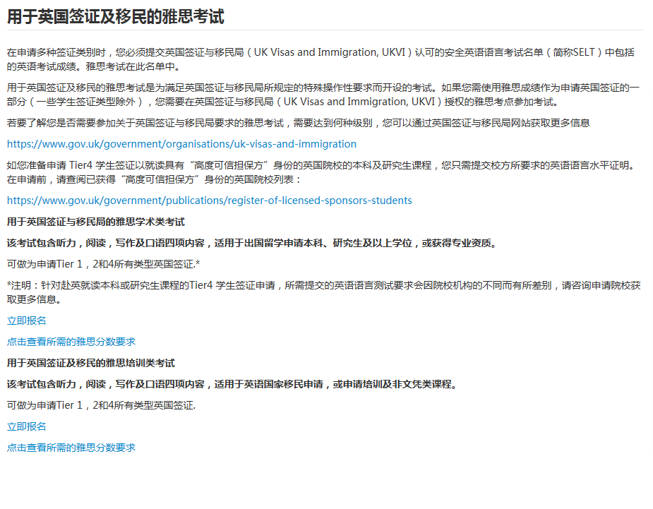 英国签证新政-英国推出签证及移民的雅思考试