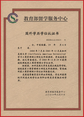 毕业归国季 海归学子觅职须认证