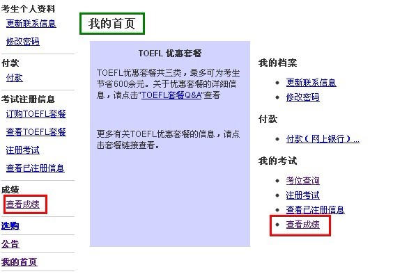 托福考试成绩查询