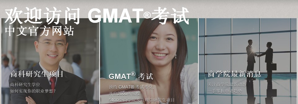 GMAT中文官网