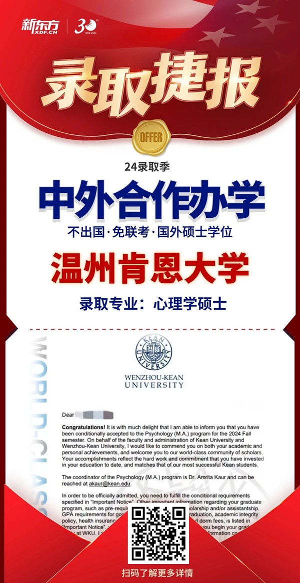 2024软科中国大学排名公布，温州肯恩大学低调上榜！