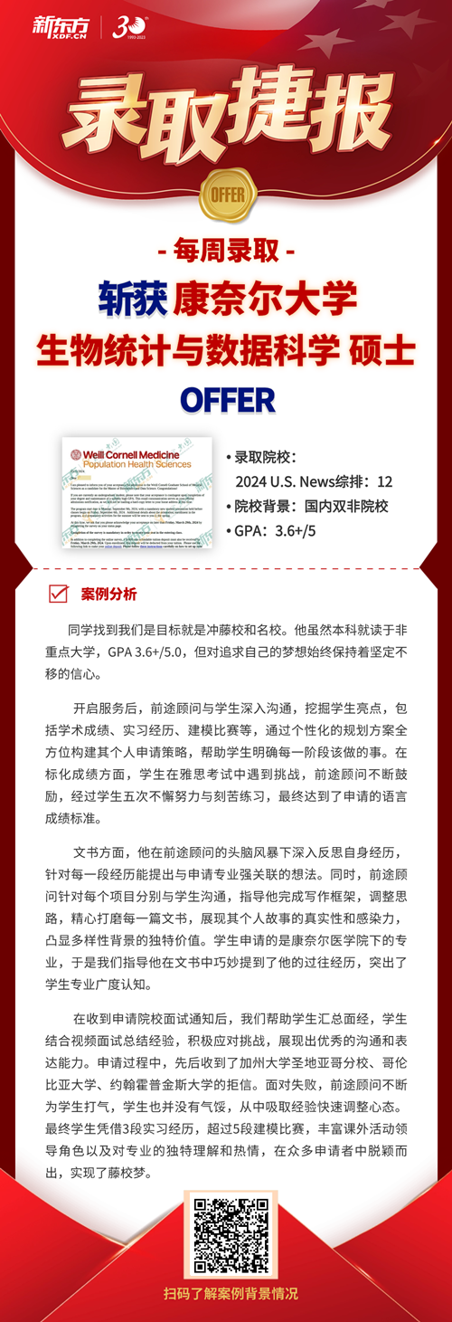 录取捷报！跨越特殊的3年，前途美研Top50录取再次破万！！！