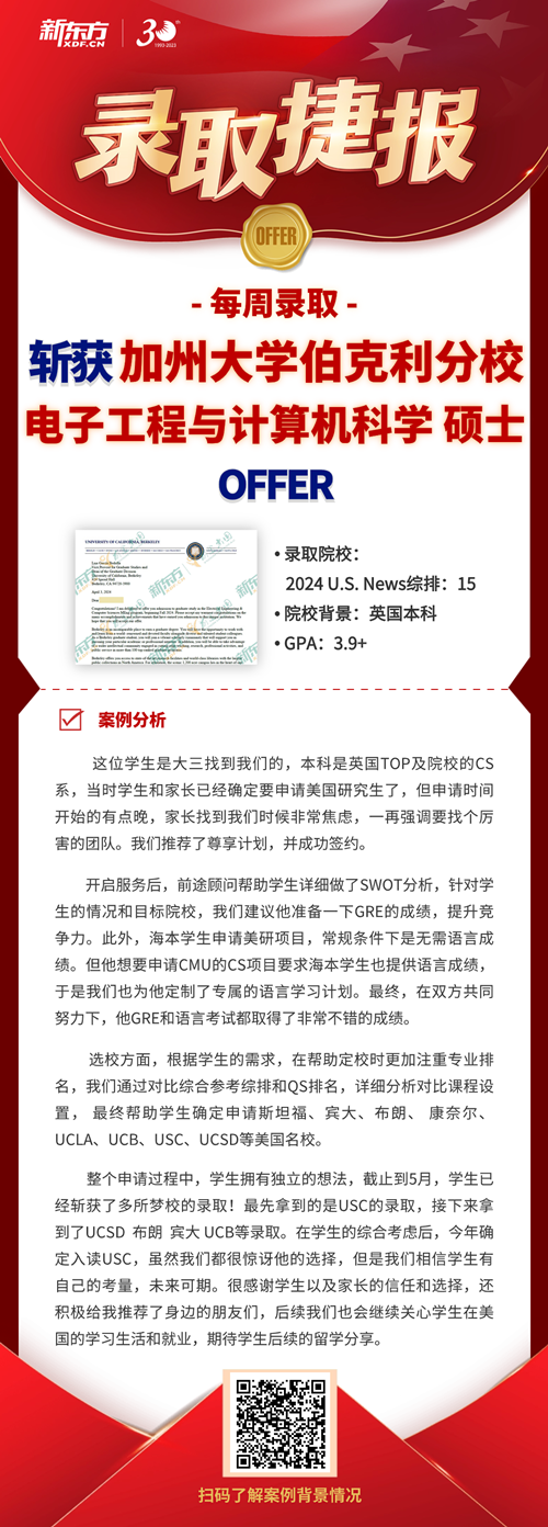 录取捷报！跨越特殊的3年，前途美研Top50录取再次破万！！！