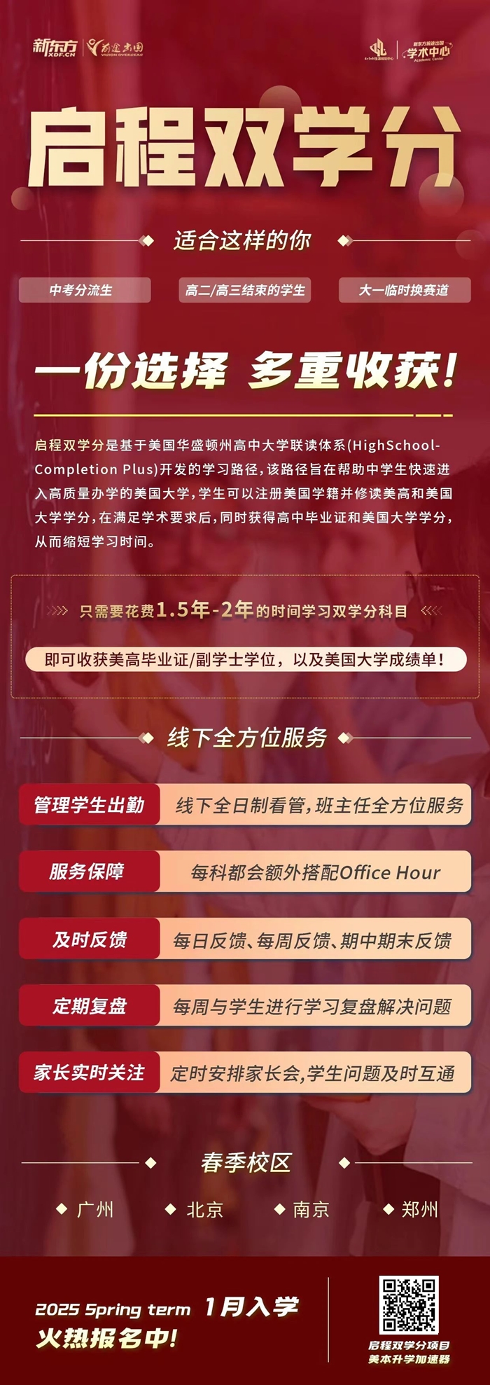 合作共赢丨美国Shoreline学院代表到访新东方前途出国