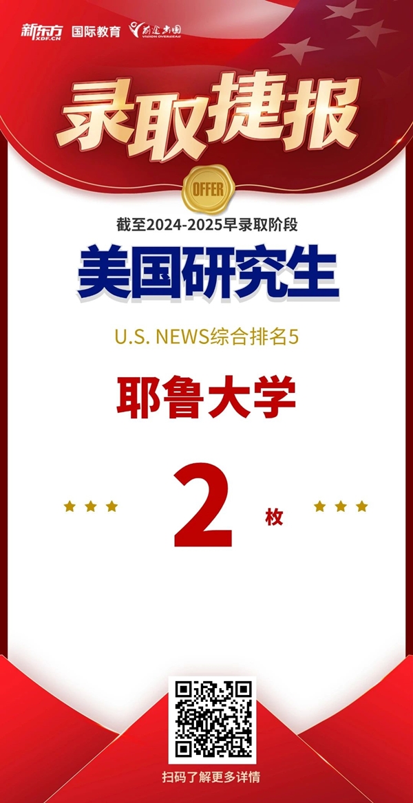 早申捷报来袭！耶鲁、康奈尔、斯坦福一个都没少~