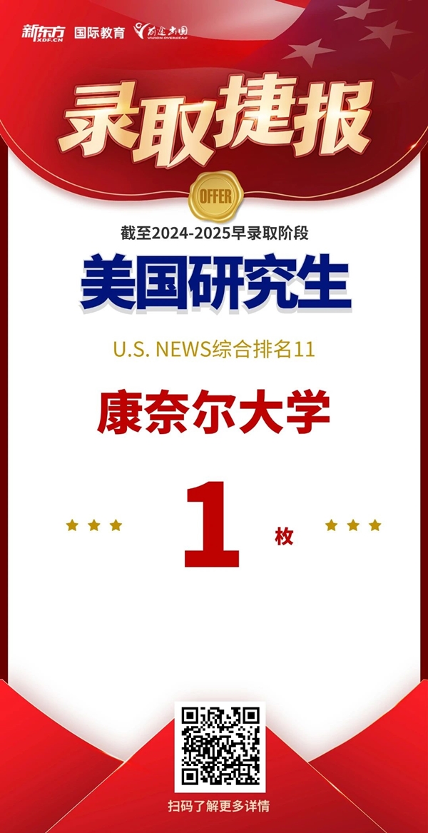 早申捷报来袭！耶鲁、康奈尔、斯坦福一个都没少~