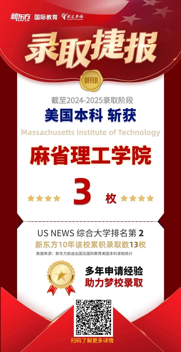 捷报频传 | MIT 3、哥大 1、西北大学 3、纽大 51！