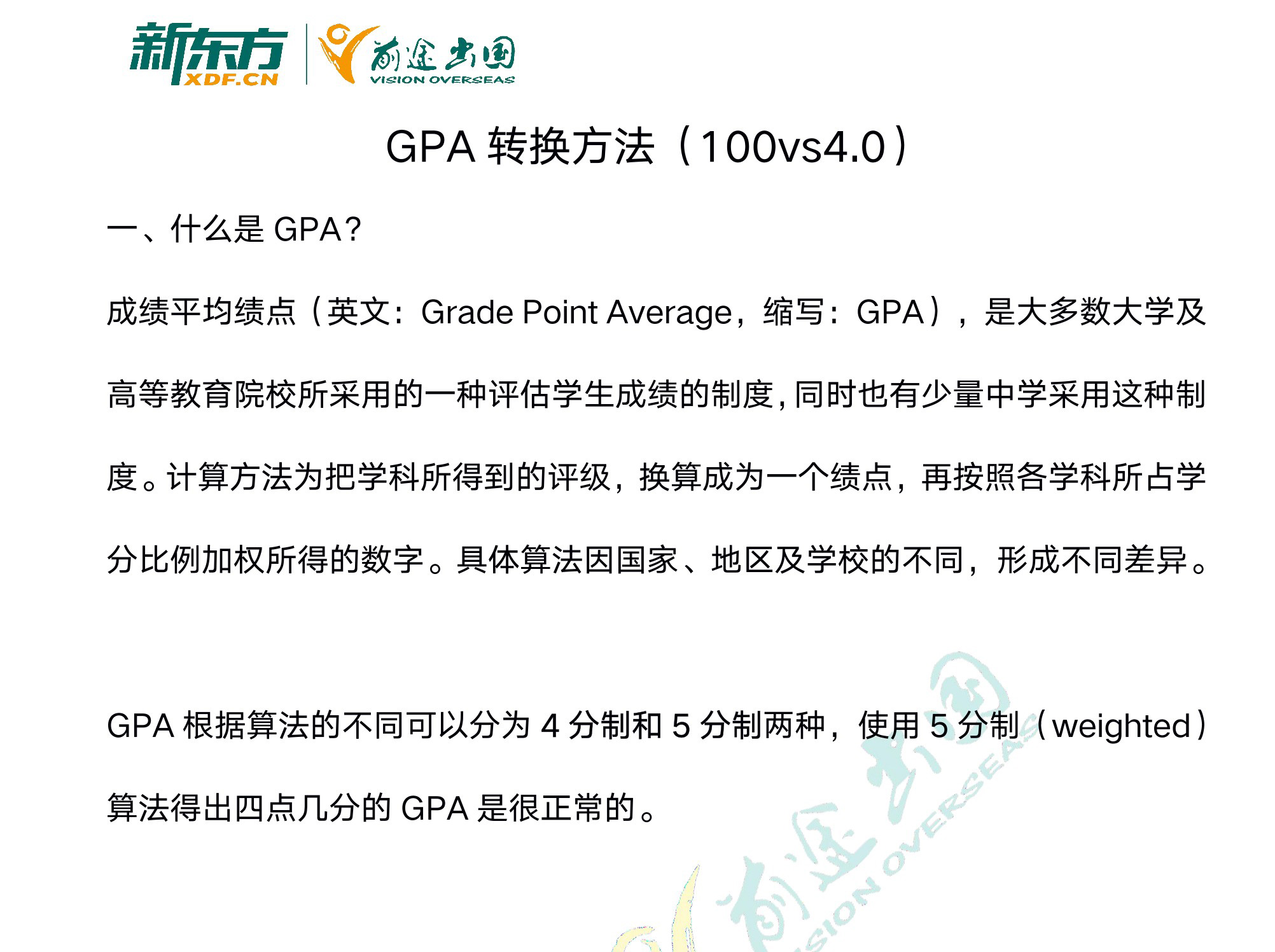 看看GPA是如何转换（100vs4.0）