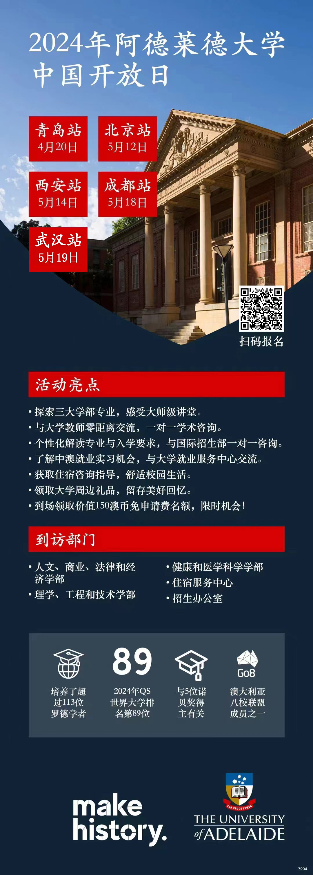 5.19|阿德莱德大学开放日-武汉站