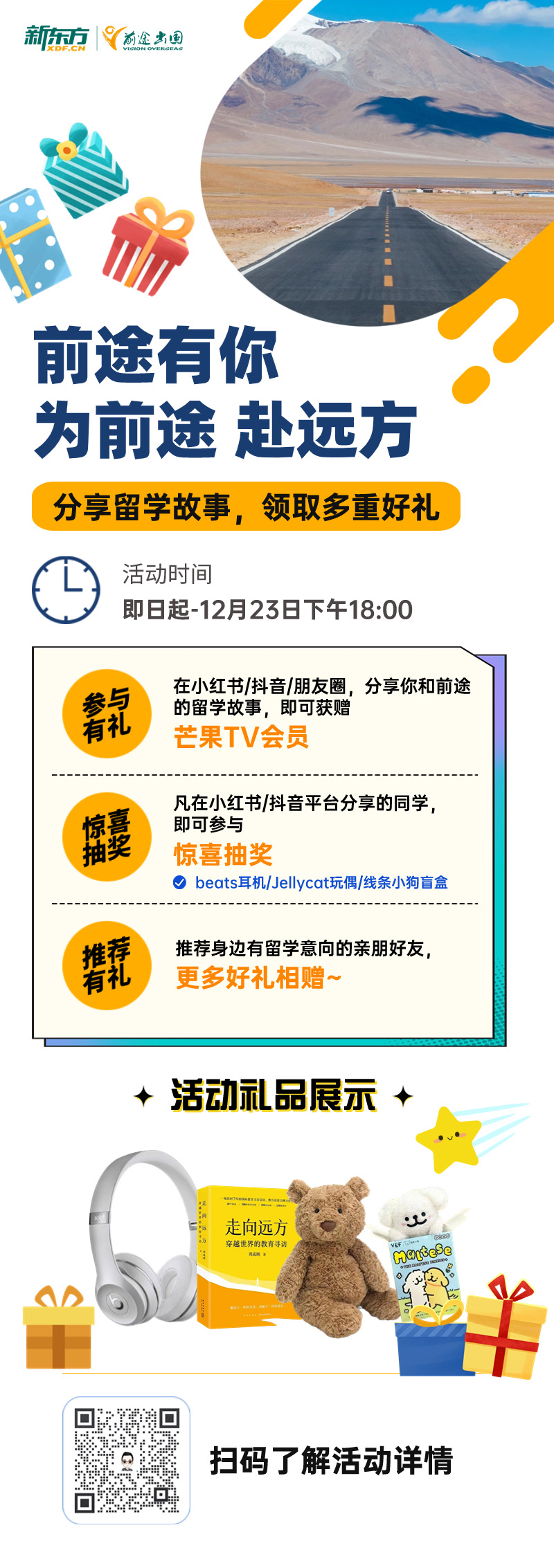 2023年武汉新东方前途出国   前途有你 为前途赴远方——分享留学故事，领取多重好礼