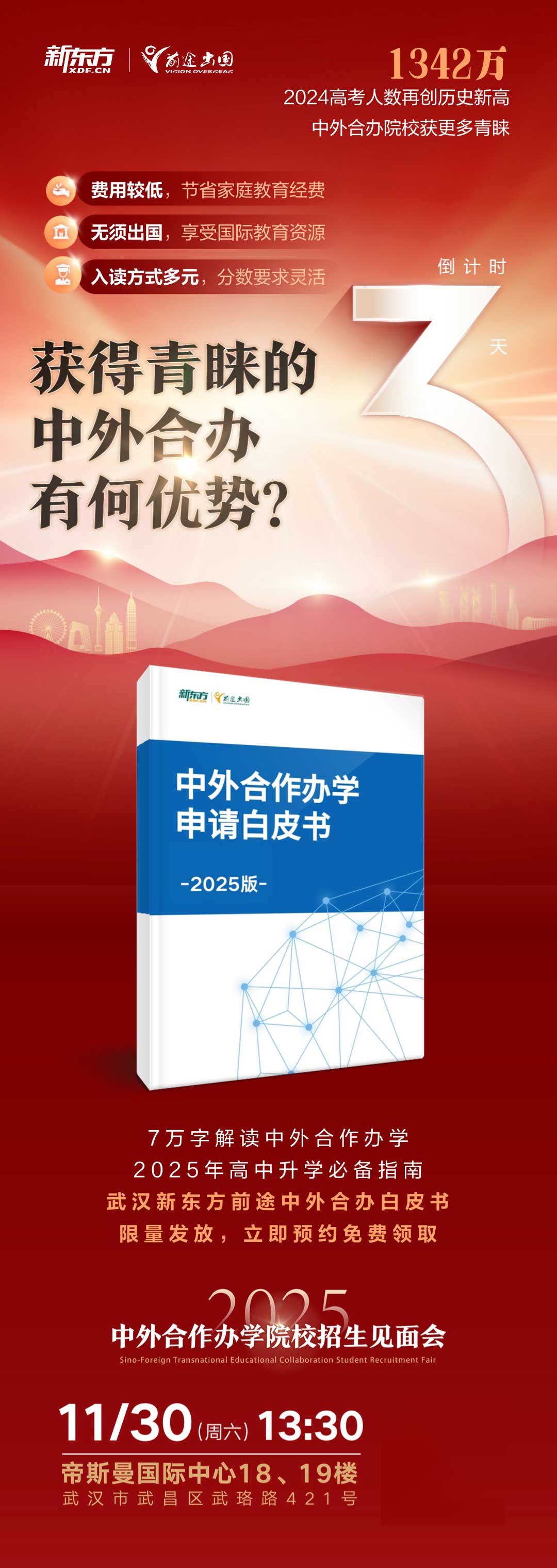 7万字白皮书解读中外合作办学，哪所院校中外合办最合适？