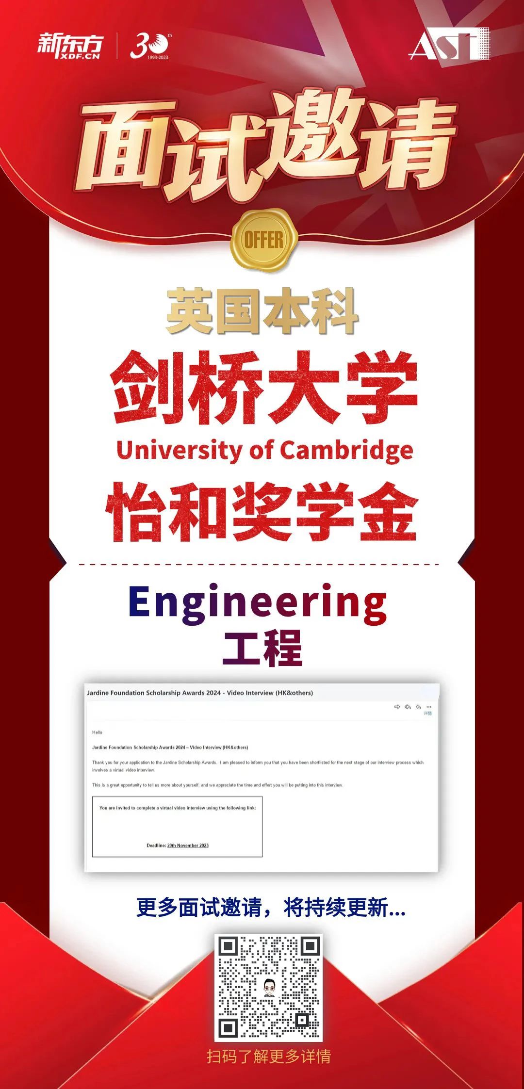 这泼天的富贵终于还是来了！前途学子喜获价值百万的怡和奖学金面试邀请！