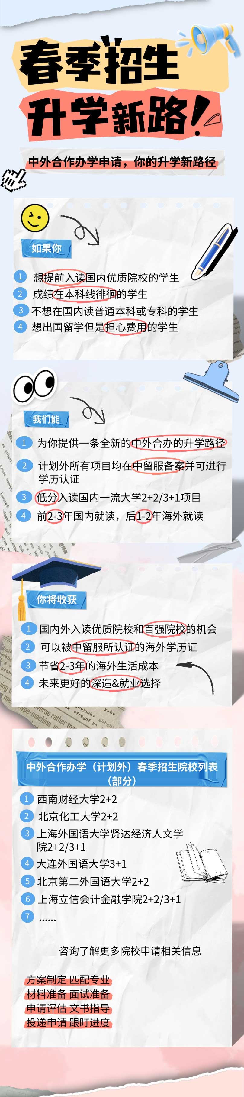 春季招生升学新路-中外合作办学申请 你的升学新路径