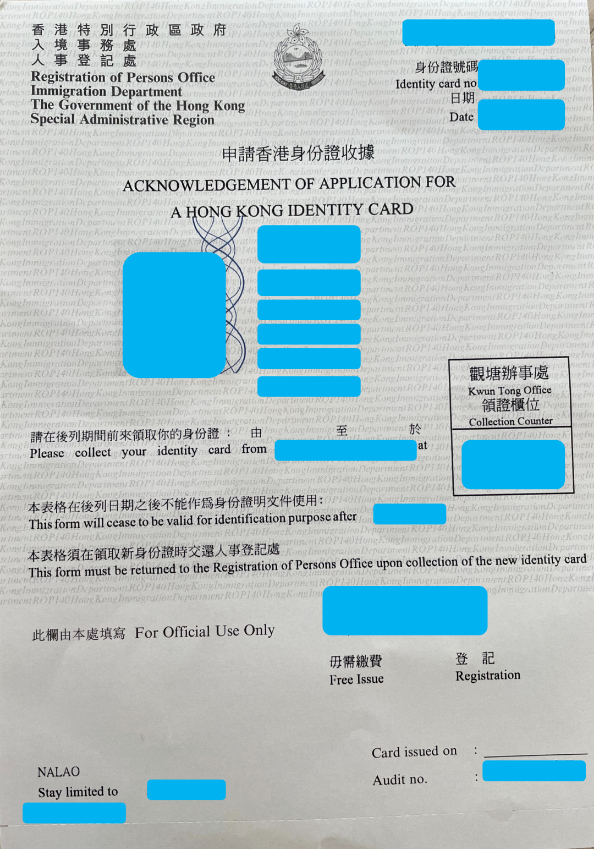 香港身份证申办流程及注意事项