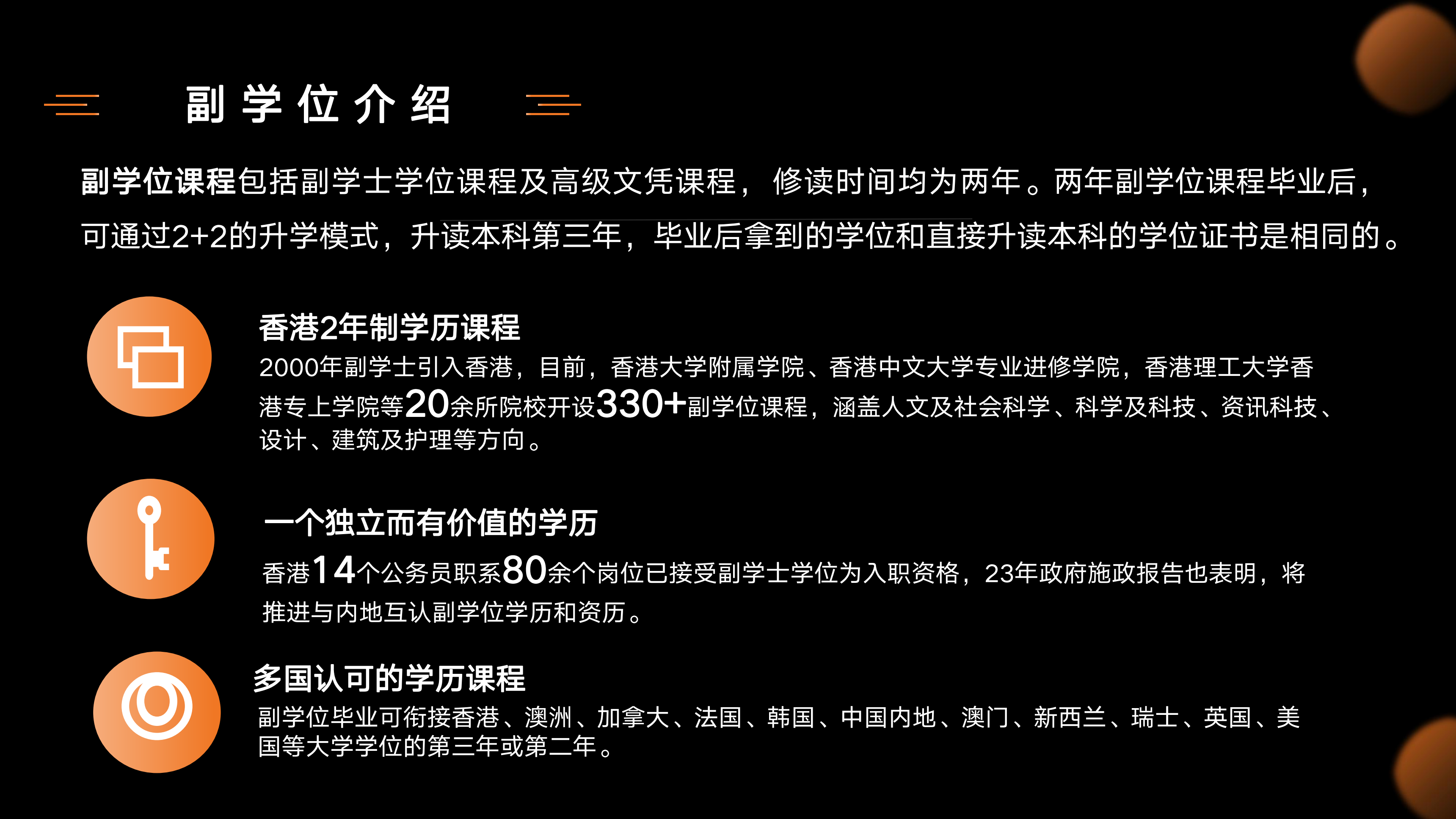 中国香港跃升计划、副学士及升读学士要求介绍