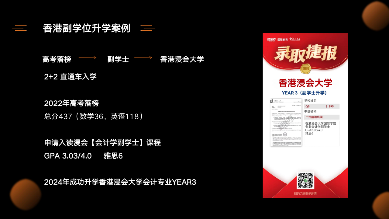 中国香港跃升计划、副学士及升读学士要求介绍