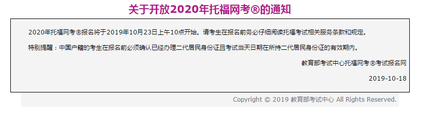 标化考试|2020年托福雅思考试时间公布！