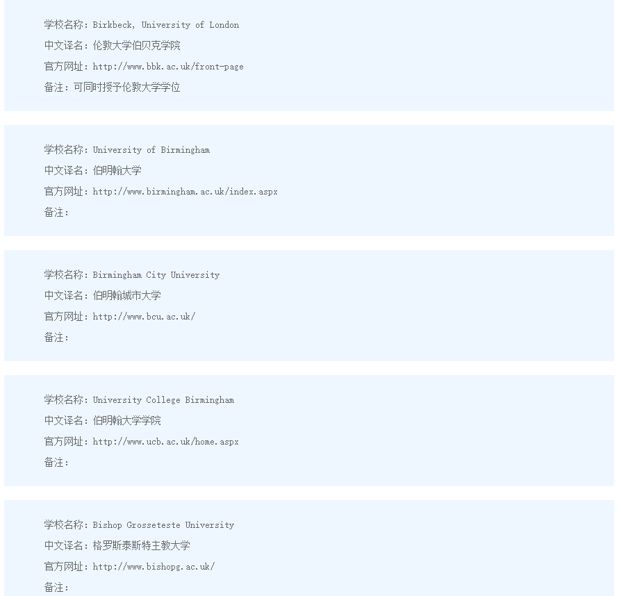 【最新】中国教育部更新了承认的英国大学名单