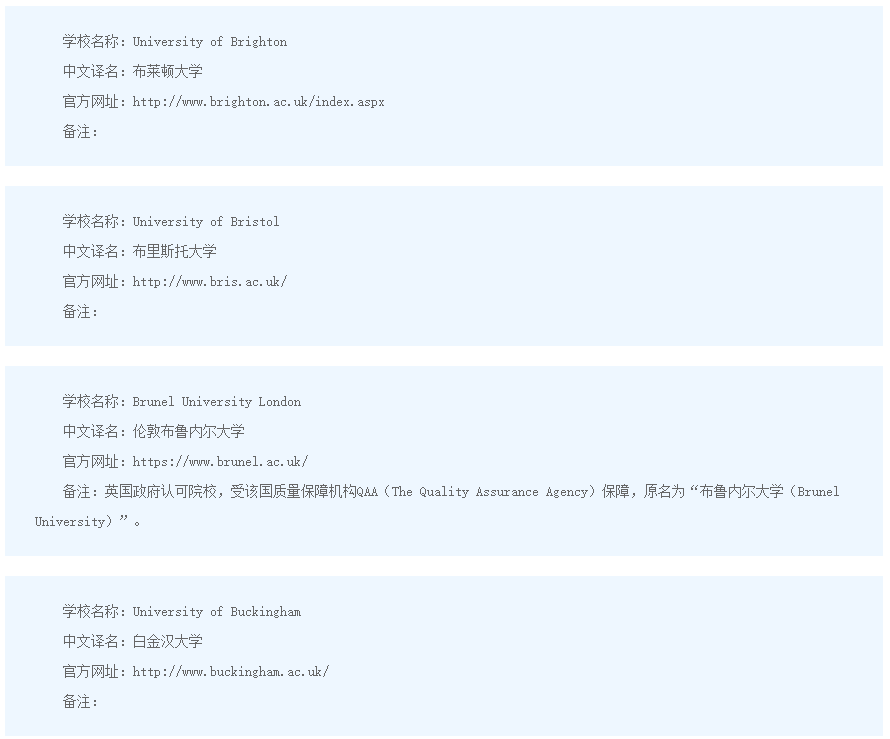 【最新】中国教育部更新了承认的英国大学名单