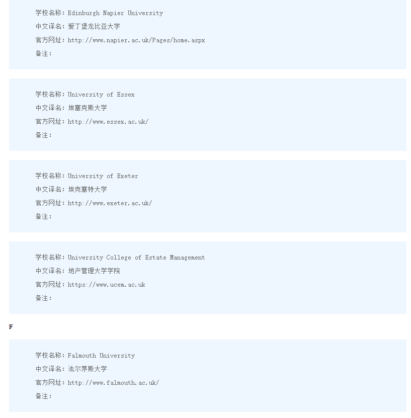 【最新】中国教育部更新了承认的英国大学名单