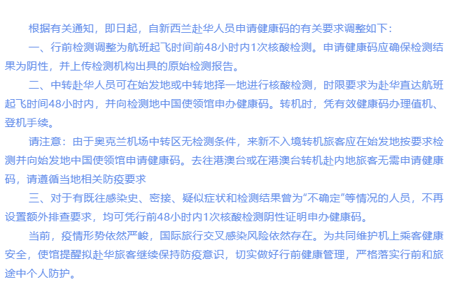中国驻澳新大使馆发布赴华人员行前检测要求