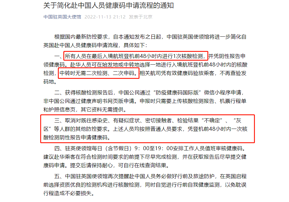 中国多个驻外大使馆发布最新赴华人员行前检测要求