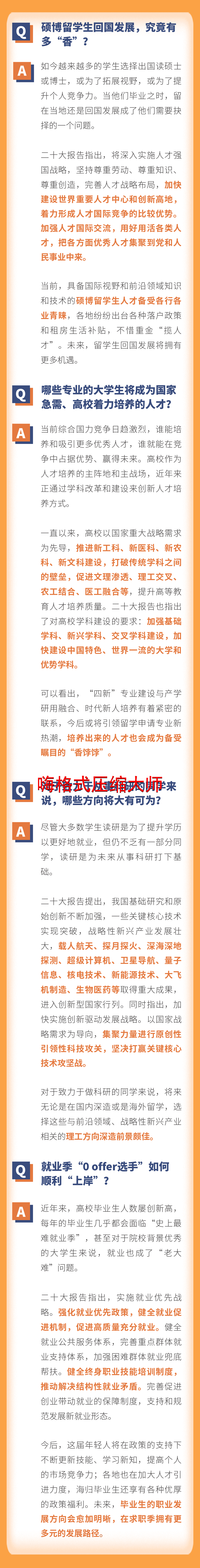 关于专业选择、海归发展、人才缺口…报告都说明白了！