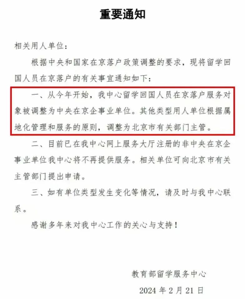 北上广最新落户政策及院校排行解析