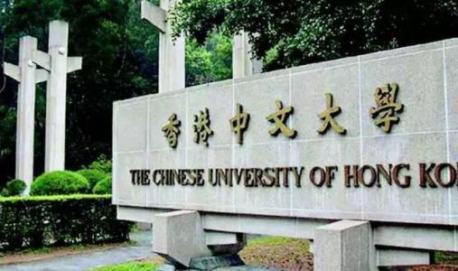 香港中文大学.jpg