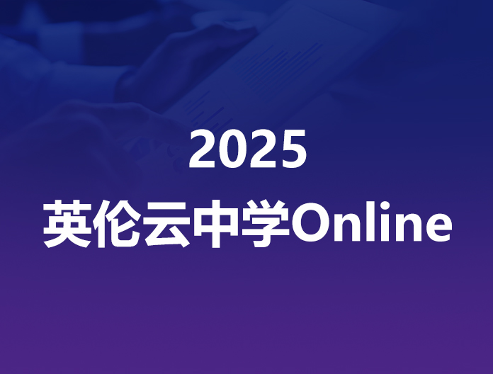 英伦云中学Online版