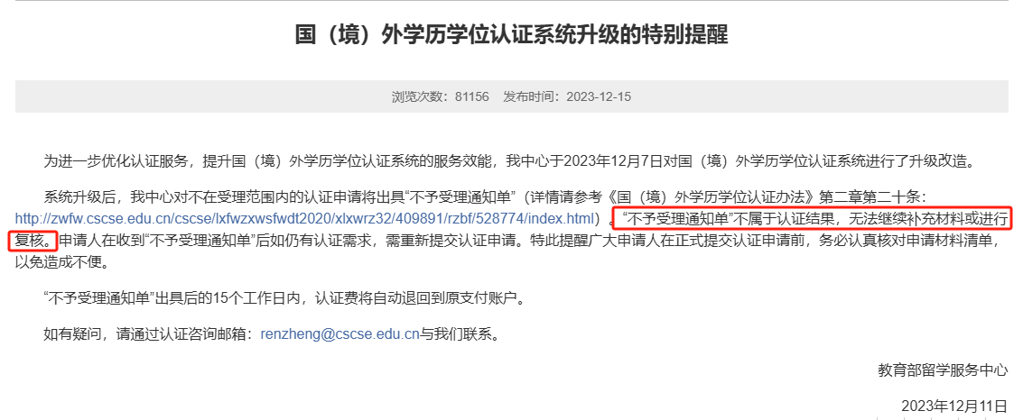 一不小心全白学？学历认证很重要！