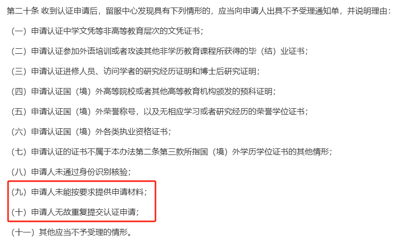 一不小心全白学？学历认证很重要！